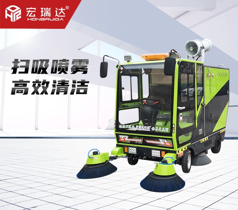 HRD-2200高壓清洗霧炮四輪掃地車