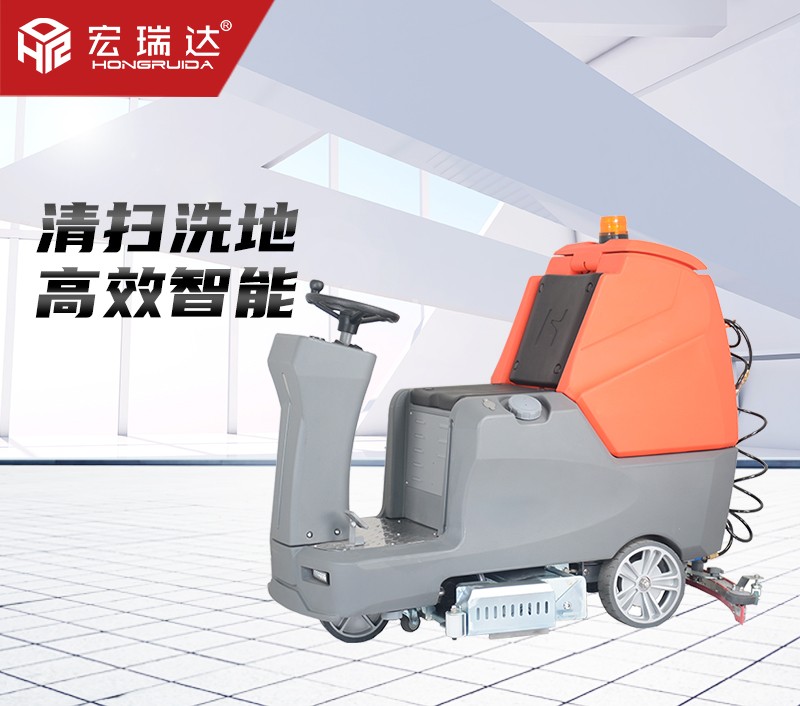HRD-ET60駕駛式洗掃一體機