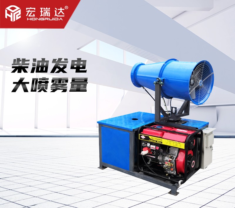 HRD-CY30M柴油發電機霧炮機