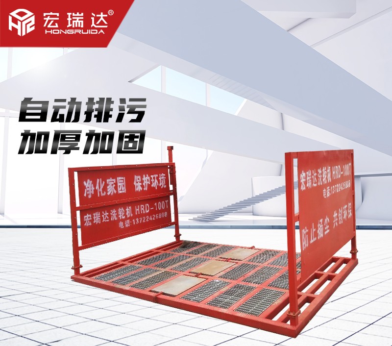 平板式洗輪機(jī)HRD-102