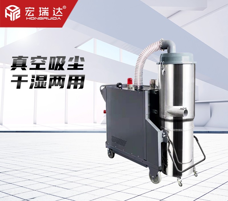 宏瑞達真空系列工業吸塵器