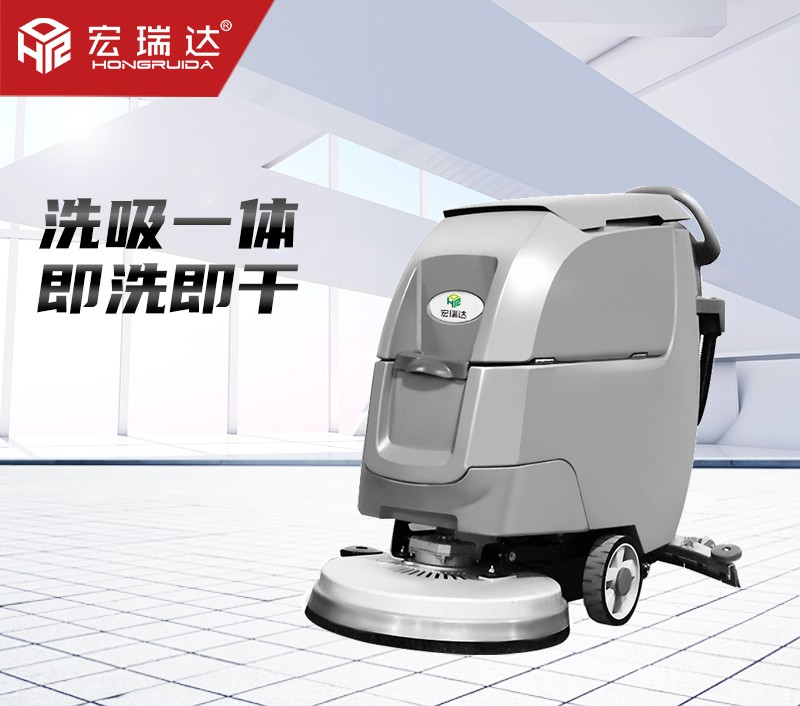 HRD-550手推式洗地機